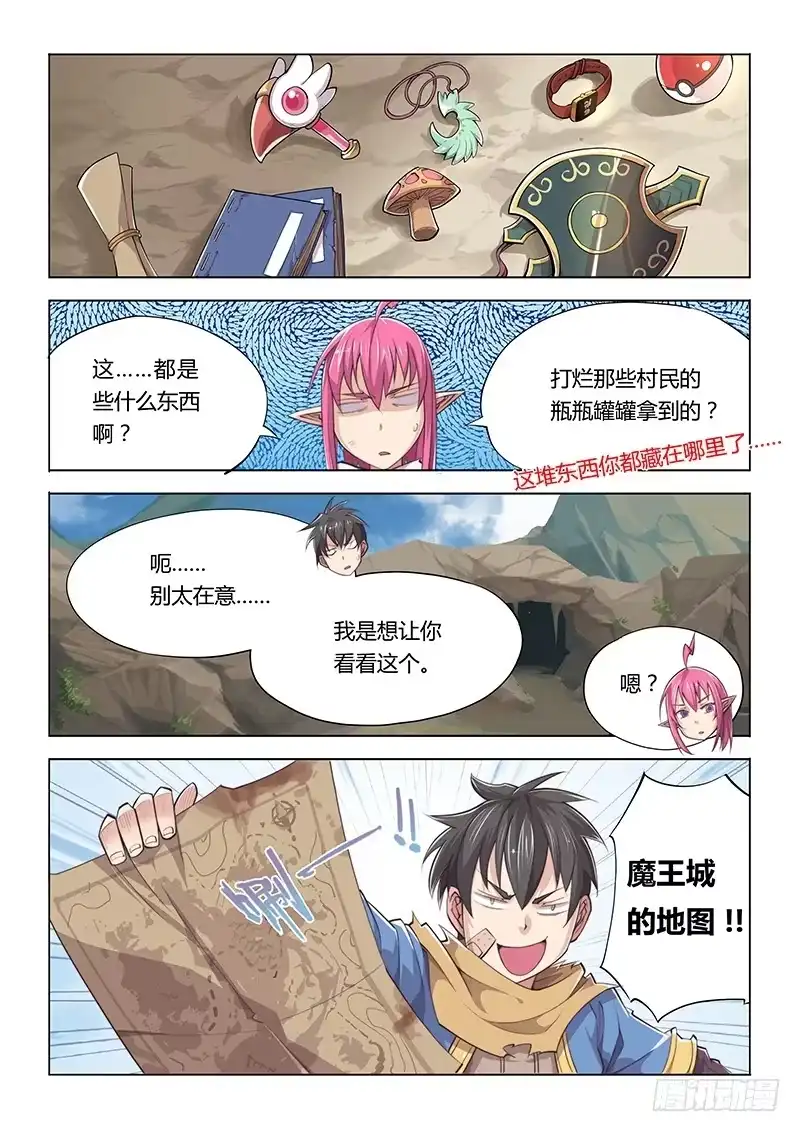 《超正能量魔王》29.高玩真可怕 第3页