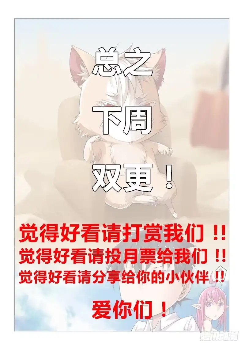 《超正能量魔王》29.高玩真可怕 第14页