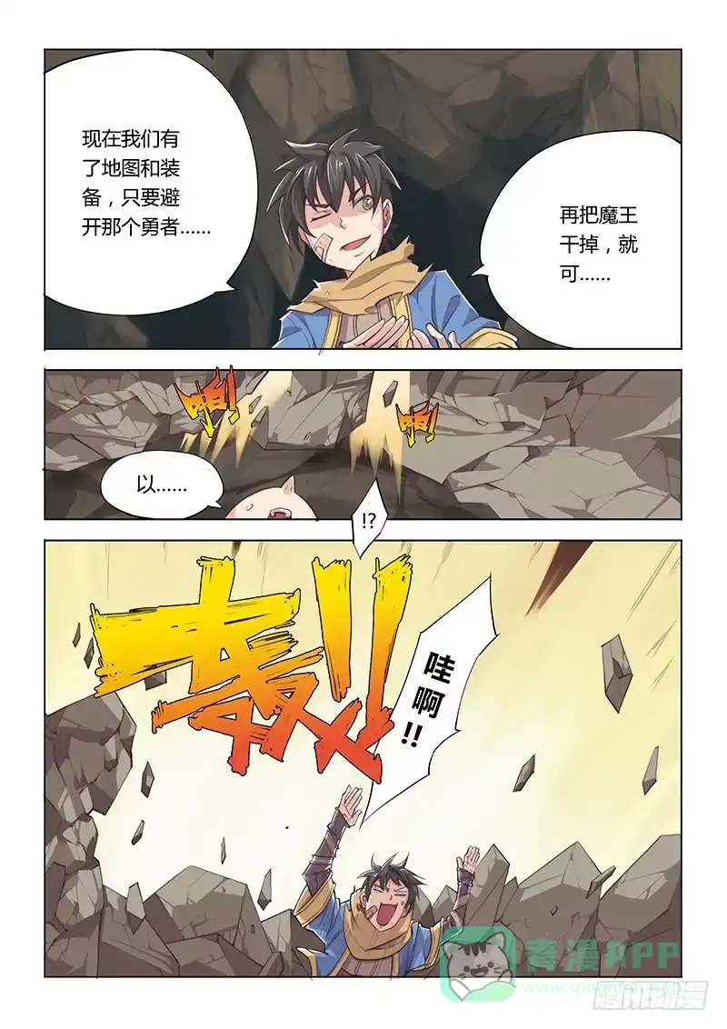 《超正能量魔王》29.高玩真可怕 第6页