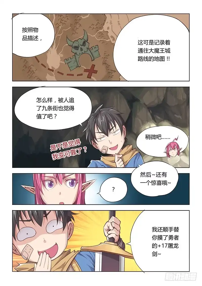 《超正能量魔王》29.高玩真可怕 第4页