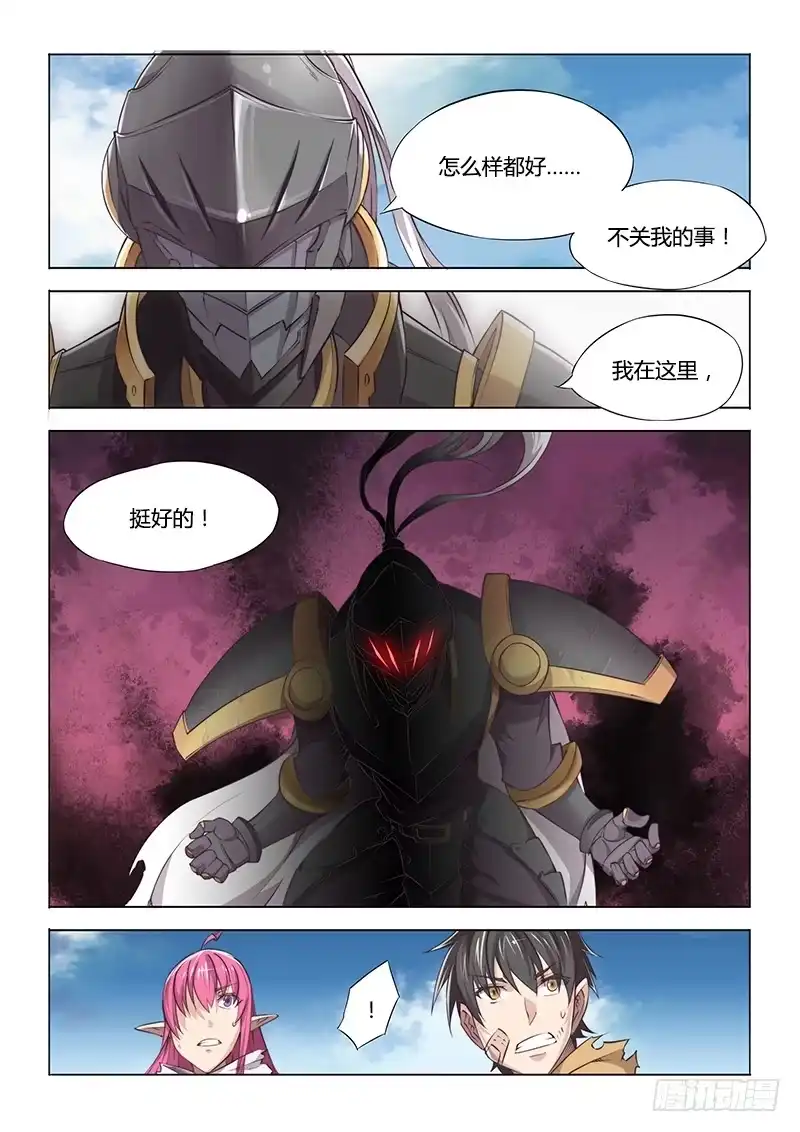 《超正能量魔王》30.勇者的基本素养 都是屁 第8页