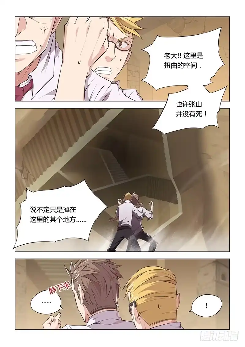 《超正能量魔王》30.勇者的基本素养 都是屁 第10页