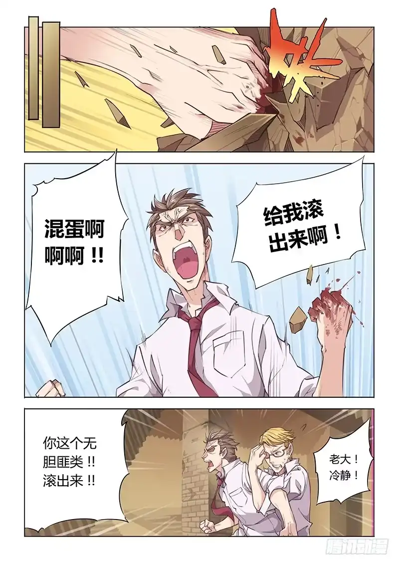 《超正能量魔王》30.勇者的基本素养 都是屁 第9页