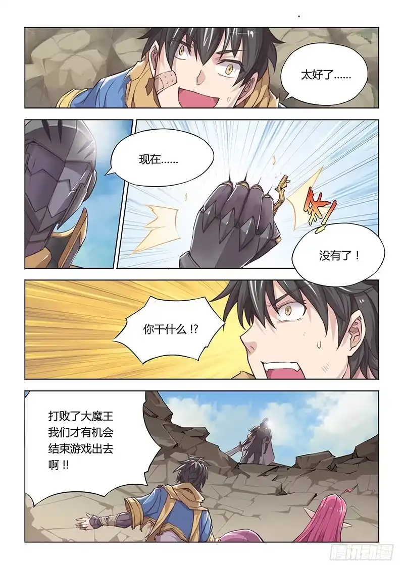 《超正能量魔王》30.勇者的基本素养 都是屁 第4页