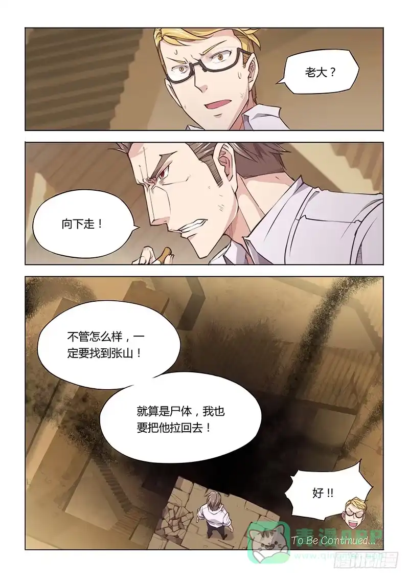 《超正能量魔王》30.勇者的基本素养 都是屁 第11页