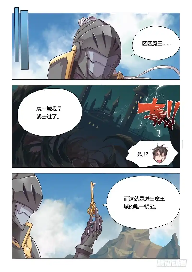 《超正能量魔王》30.勇者的基本素养 都是屁 第3页