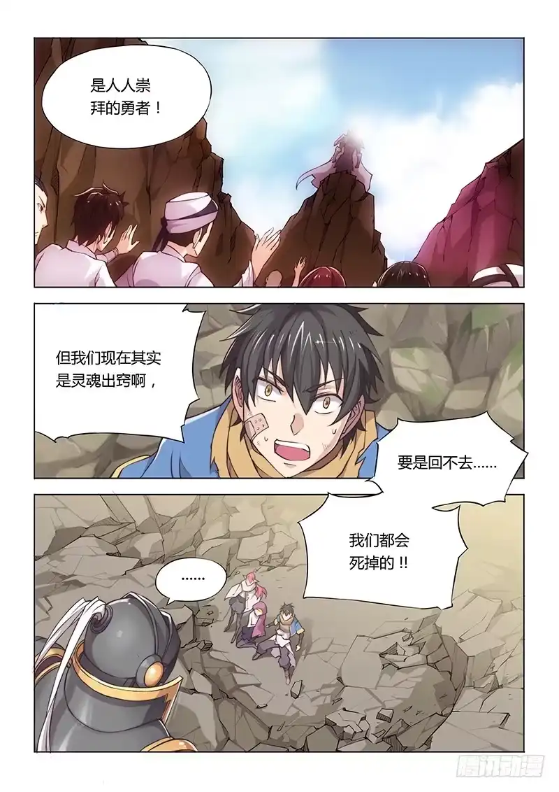 《超正能量魔王》30.勇者的基本素养 都是屁 第7页