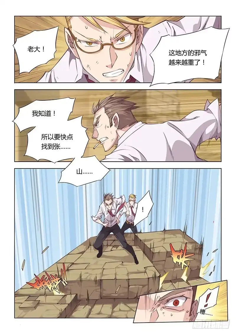 《超正能量魔王》31.用你一生换游戏永不完结 第8页