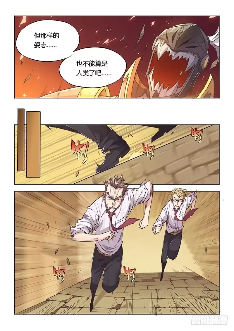 《超正能量魔王》31.用你一生换游戏永不完结 第7页