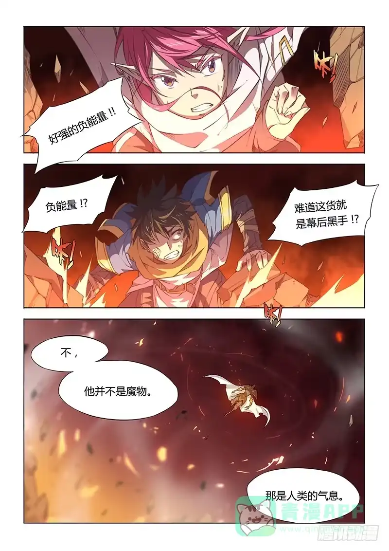 《超正能量魔王》31.用你一生换游戏永不完结 第6页