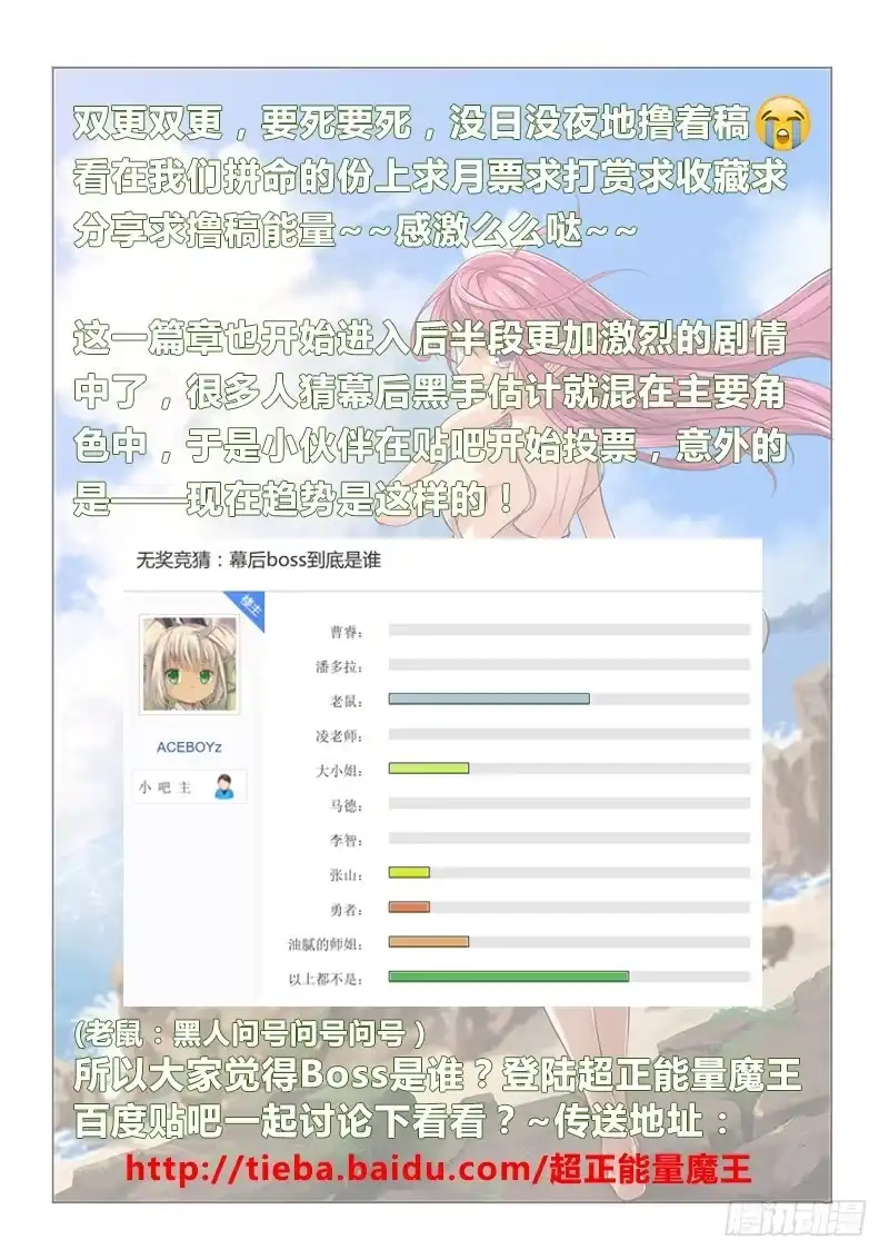 《超正能量魔王》31.用你一生换游戏永不完结 第12页
