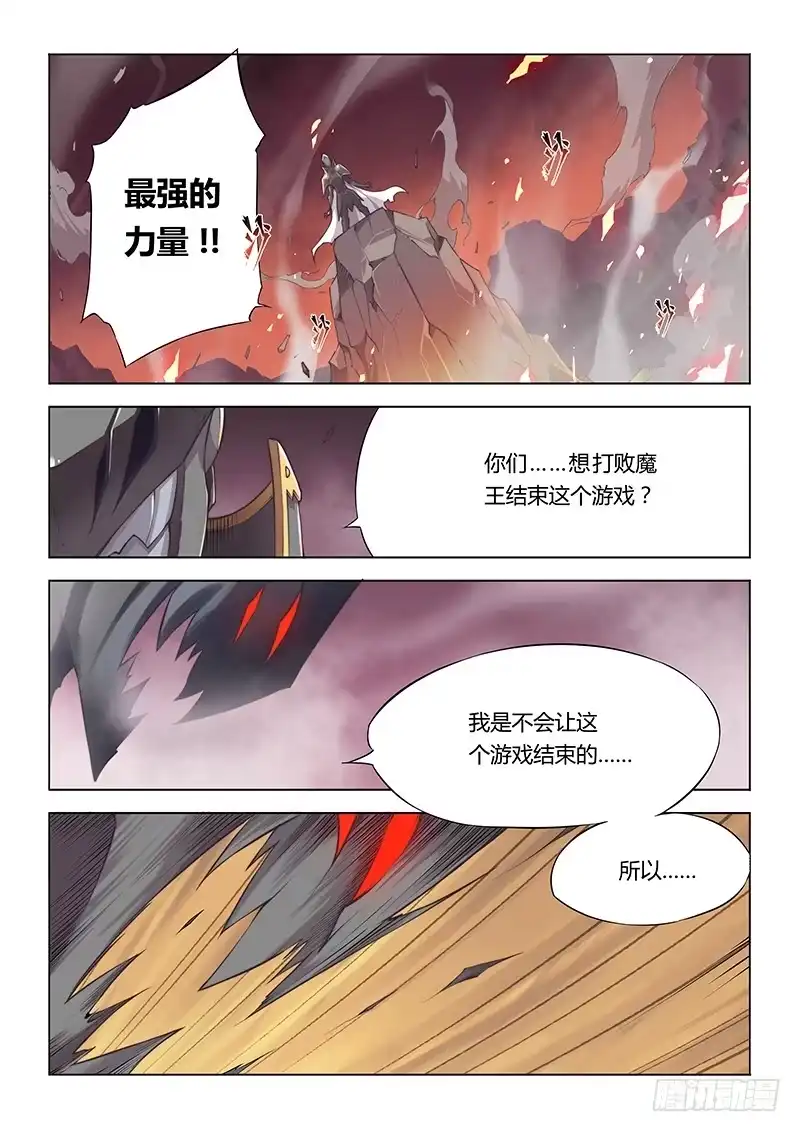 《超正能量魔王》31.用你一生换游戏永不完结 第4页