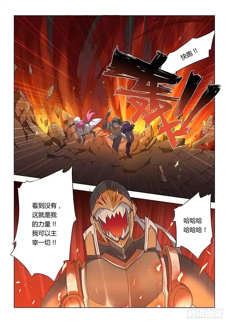 《超正能量魔王》31.用你一生换游戏永不完结 第3页