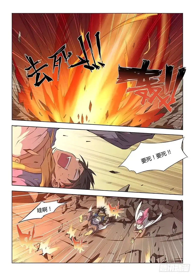 《超正能量魔王》31.用你一生换游戏永不完结 第5页
