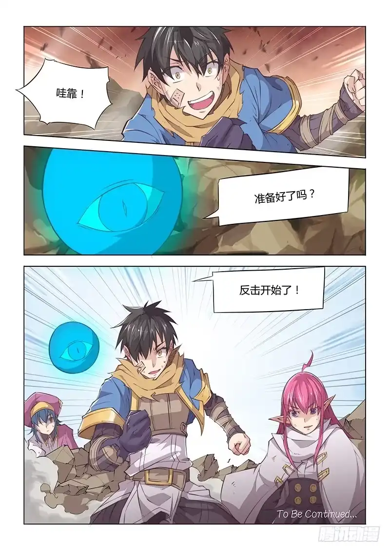 《超正能量魔王》32.私教时间♥ 第13页