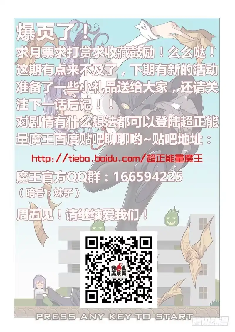 《超正能量魔王》32.私教时间♥ 第14页