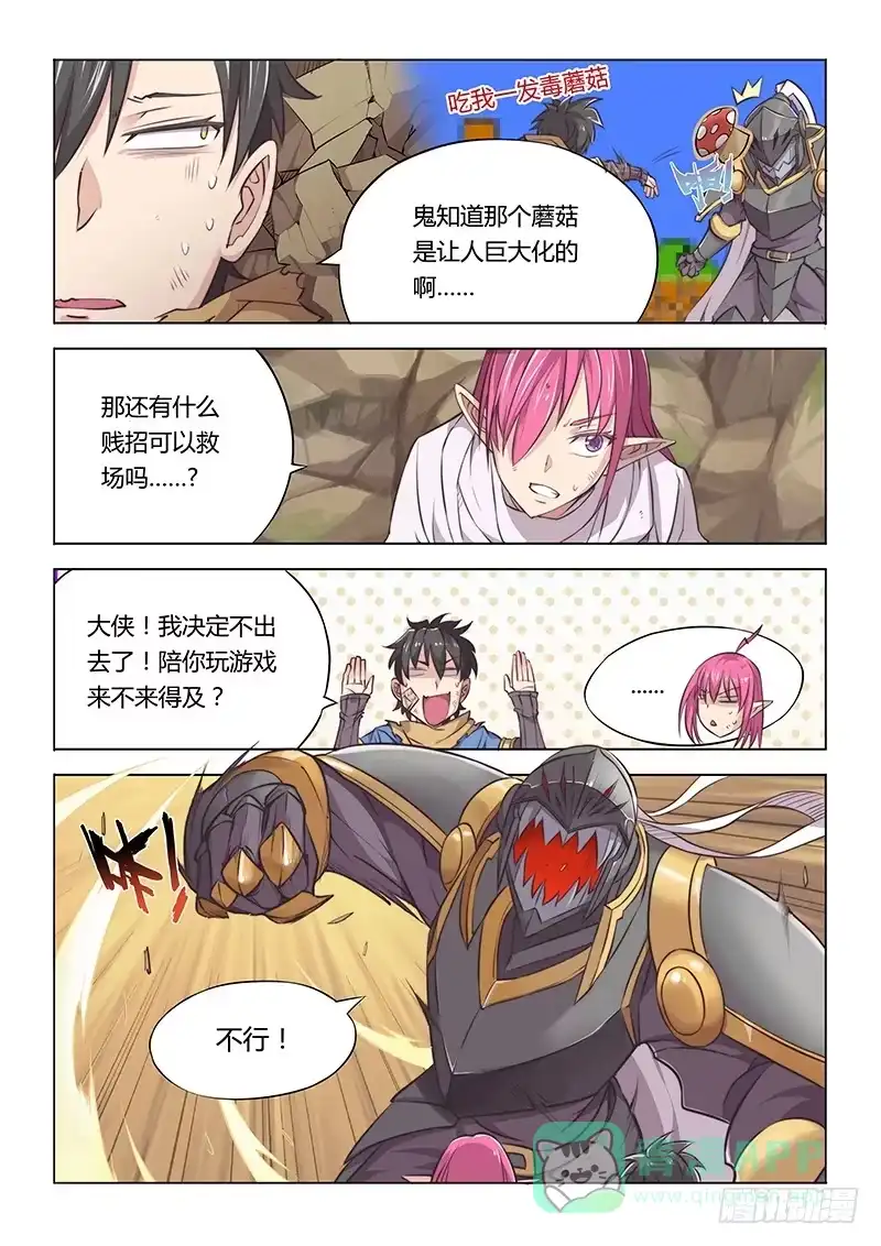 《超正能量魔王》32.私教时间♥ 第6页