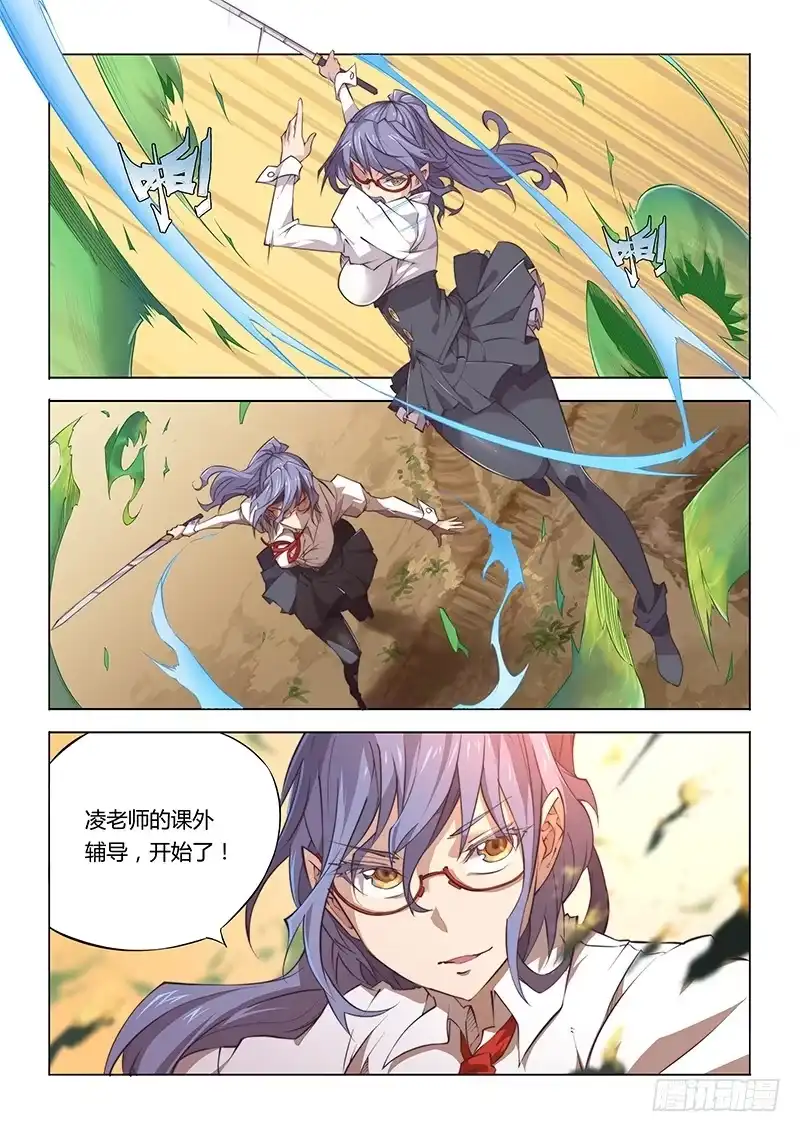 《超正能量魔王》32.私教时间♥ 第4页