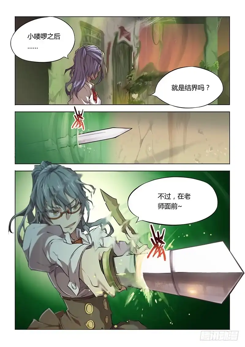 《超正能量魔王》32.私教时间♥ 第8页