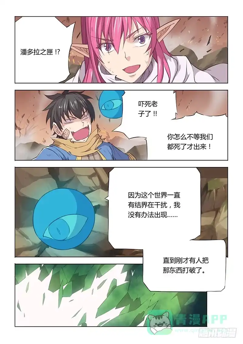 《超正能量魔王》32.私教时间♥ 第11页
