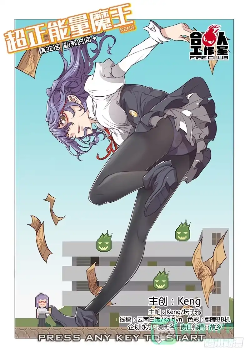 《超正能量魔王》32.私教时间♥ 第1页