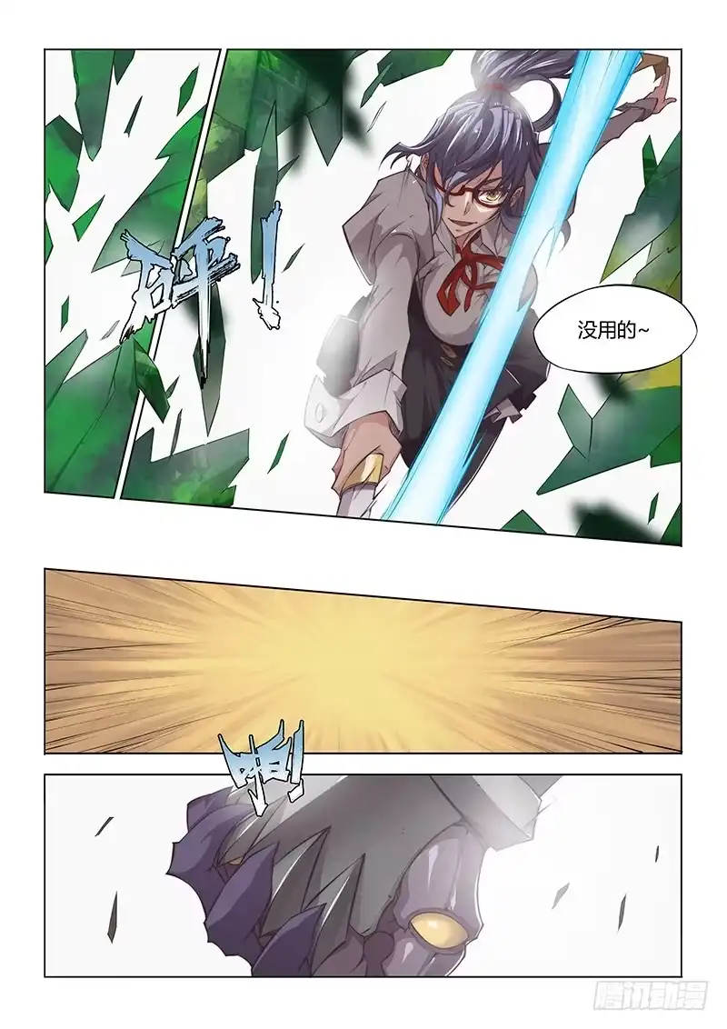 《超正能量魔王》32.私教时间♥ 第9页