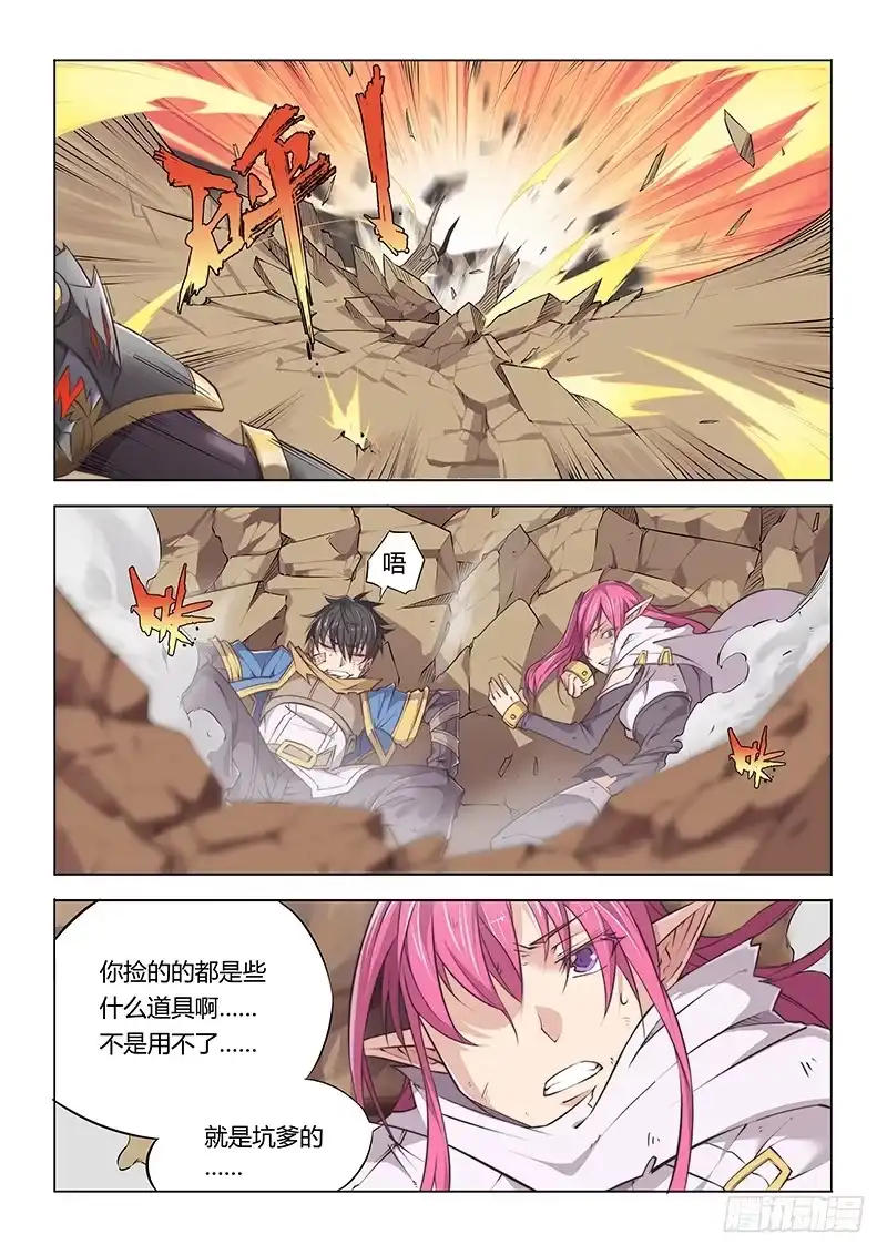 《超正能量魔王》32.私教时间♥ 第15页