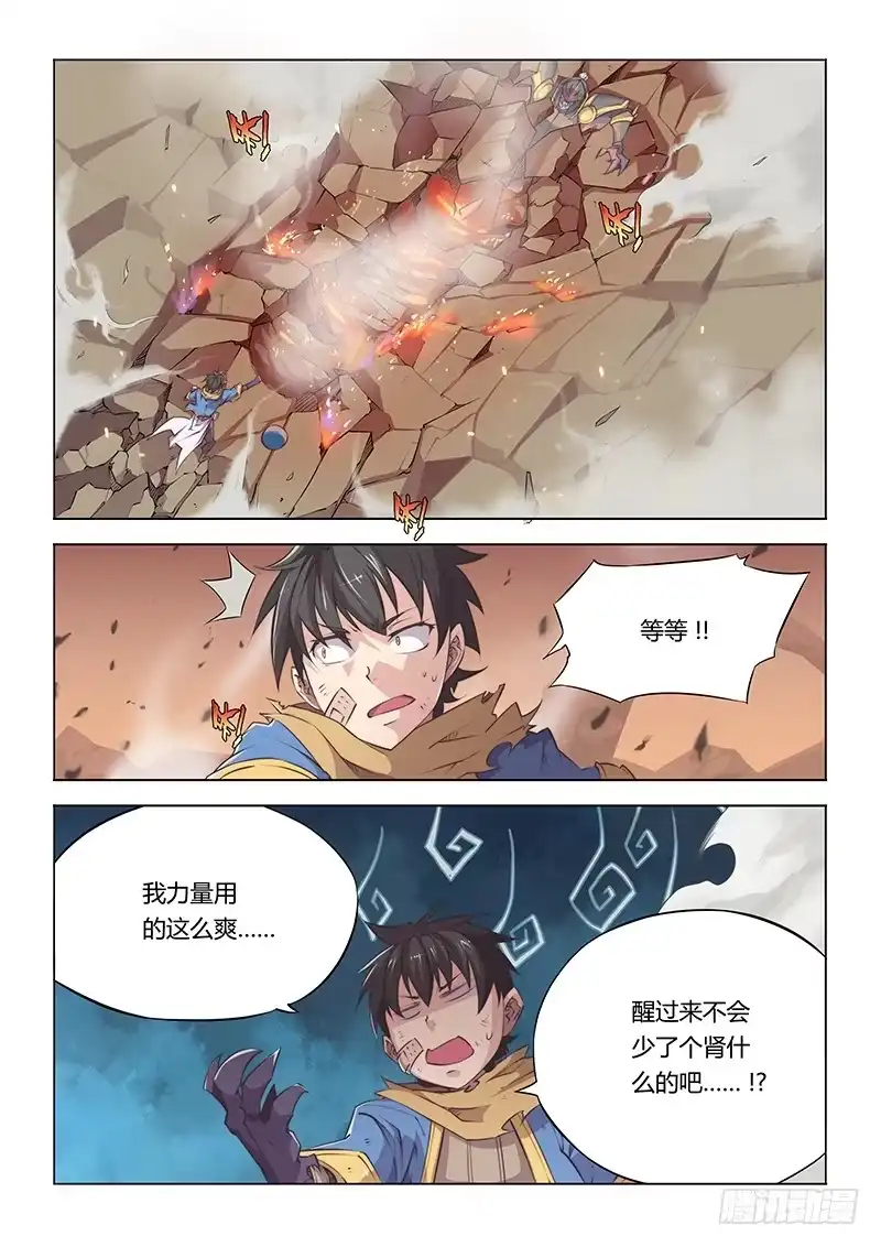 《超正能量魔王》33.该你的，逃不掉 第2页