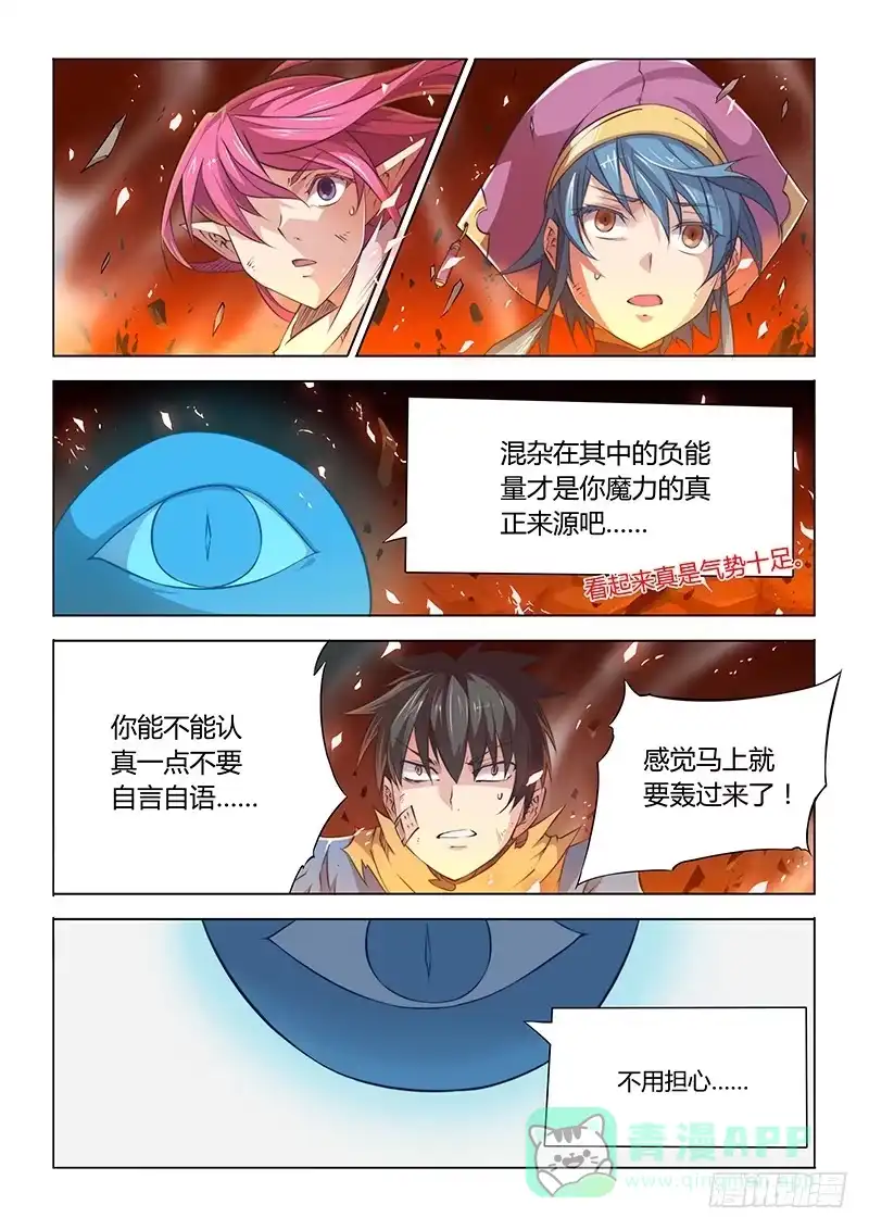 《超正能量魔王》33.该你的，逃不掉 第6页
