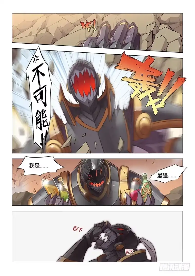 《超正能量魔王》33.该你的，逃不掉 第4页