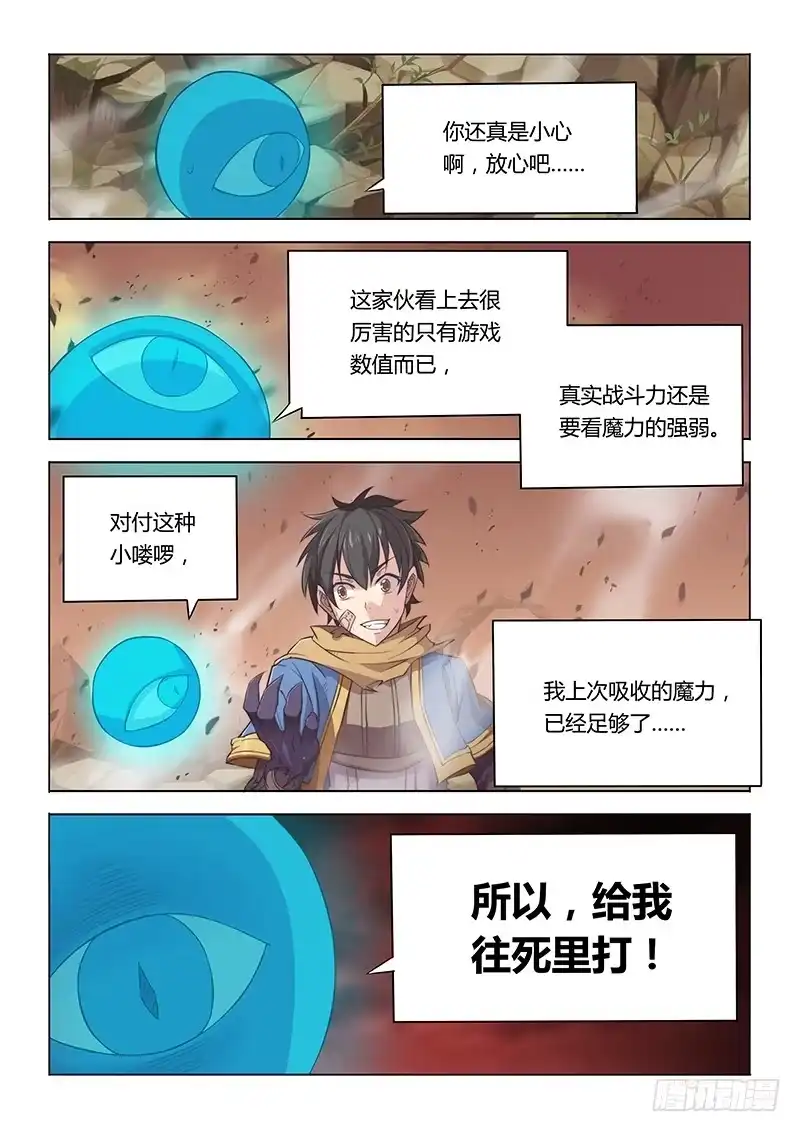 《超正能量魔王》33.该你的，逃不掉 第3页