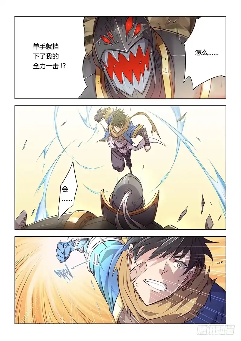《超正能量魔王》33.该你的，逃不掉 第9页