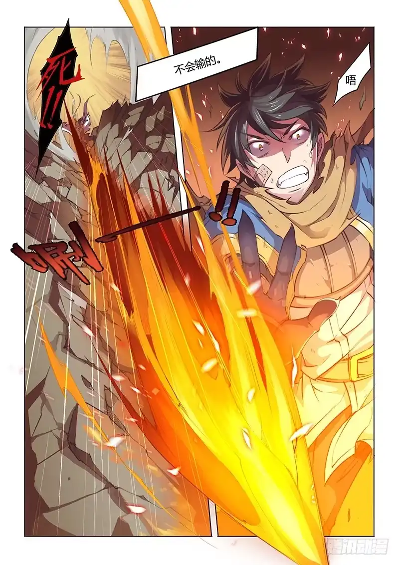 《超正能量魔王》33.该你的，逃不掉 第7页