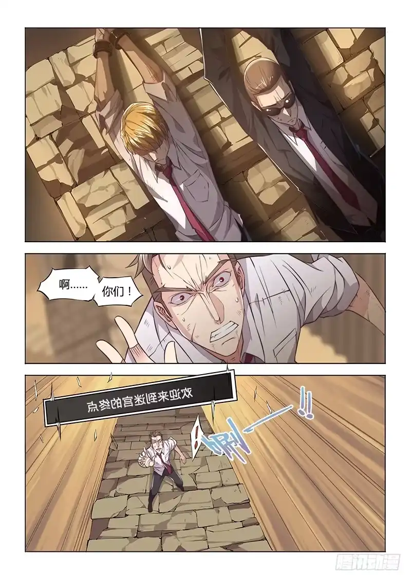 《超正能量魔王》34.步步紧逼 第10页