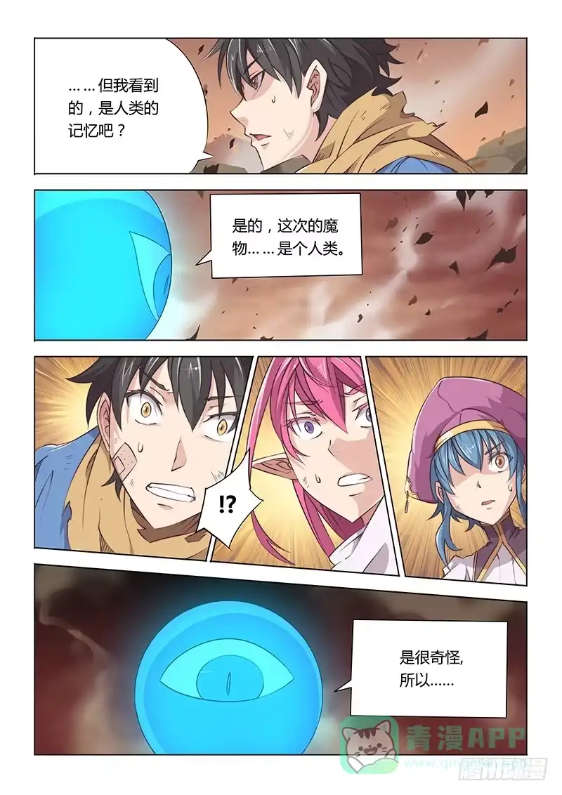 《超正能量魔王》34.步步紧逼 第6页