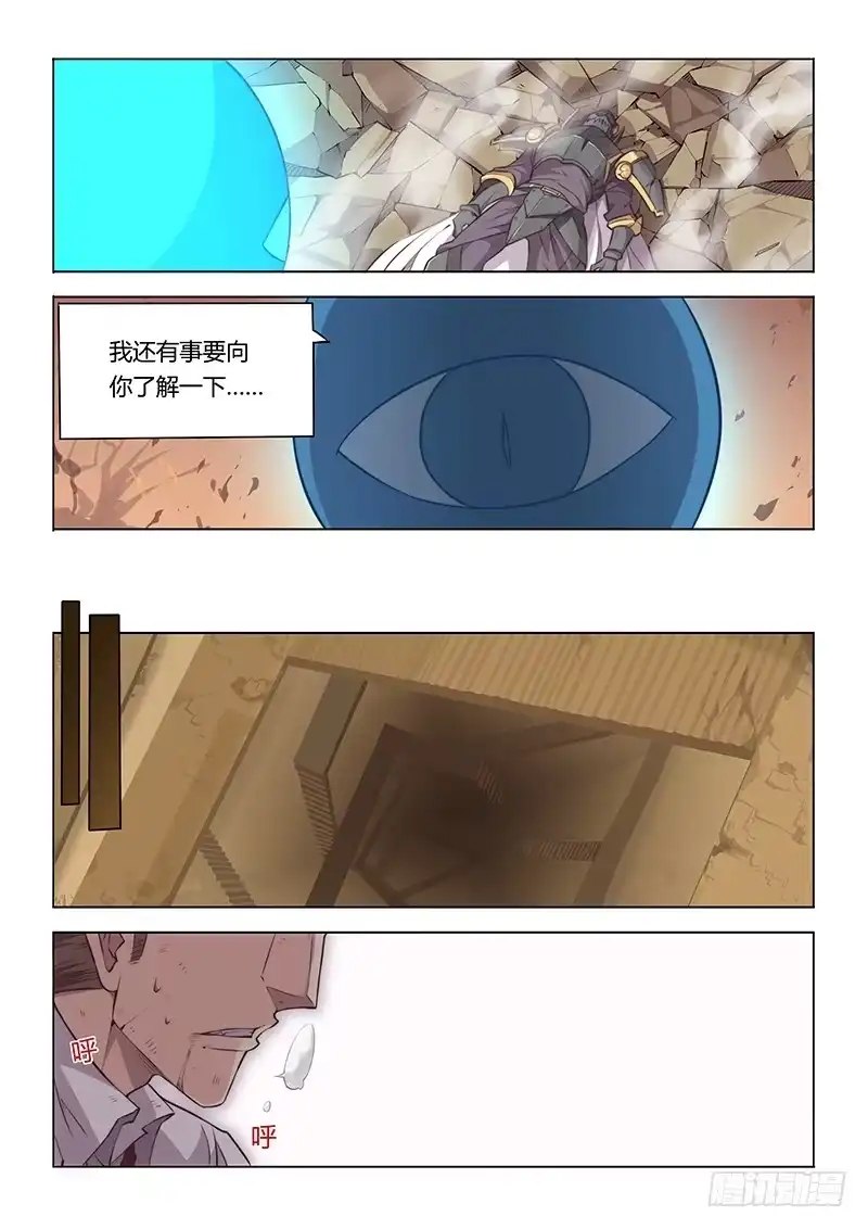 《超正能量魔王》34.步步紧逼 第7页