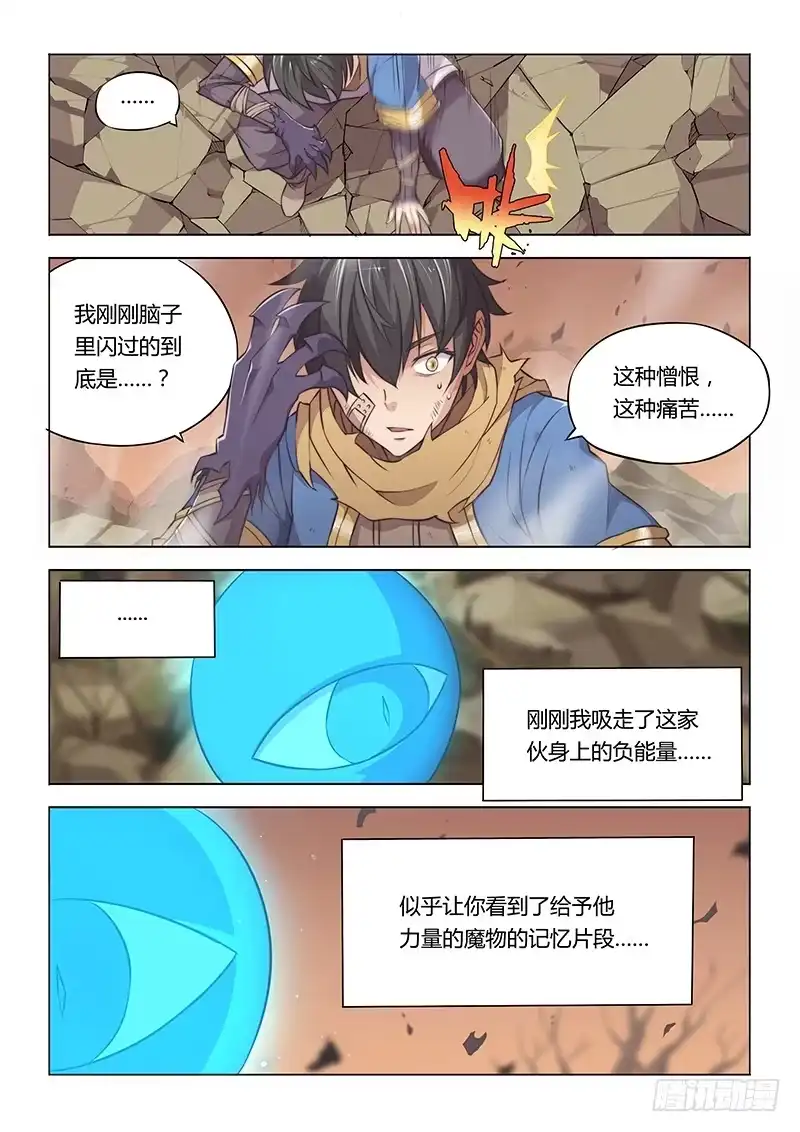 《超正能量魔王》34.步步紧逼 第5页