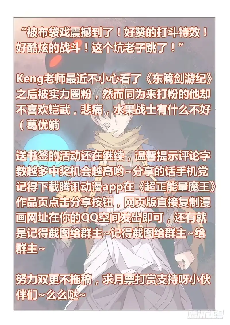 《超正能量魔王》34.步步紧逼 第12页