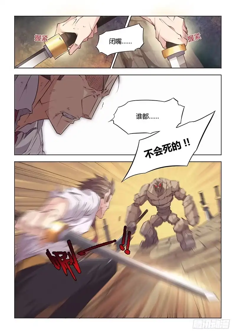 《超正能量魔王》35.死亡回廊 第5页