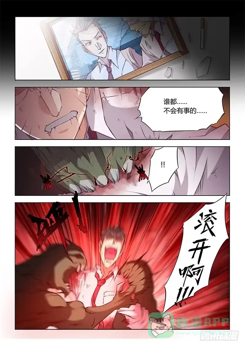 《超正能量魔王》35.死亡回廊 第11页