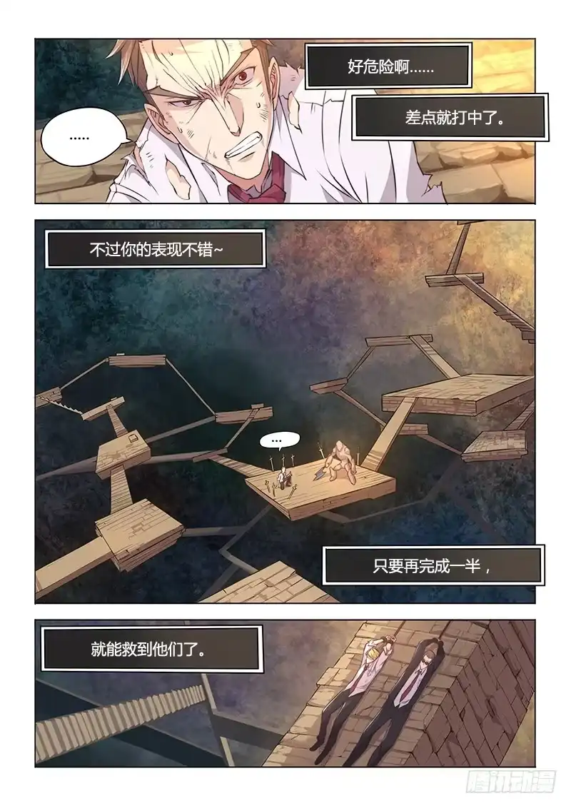 《超正能量魔王》35.死亡回廊 第3页