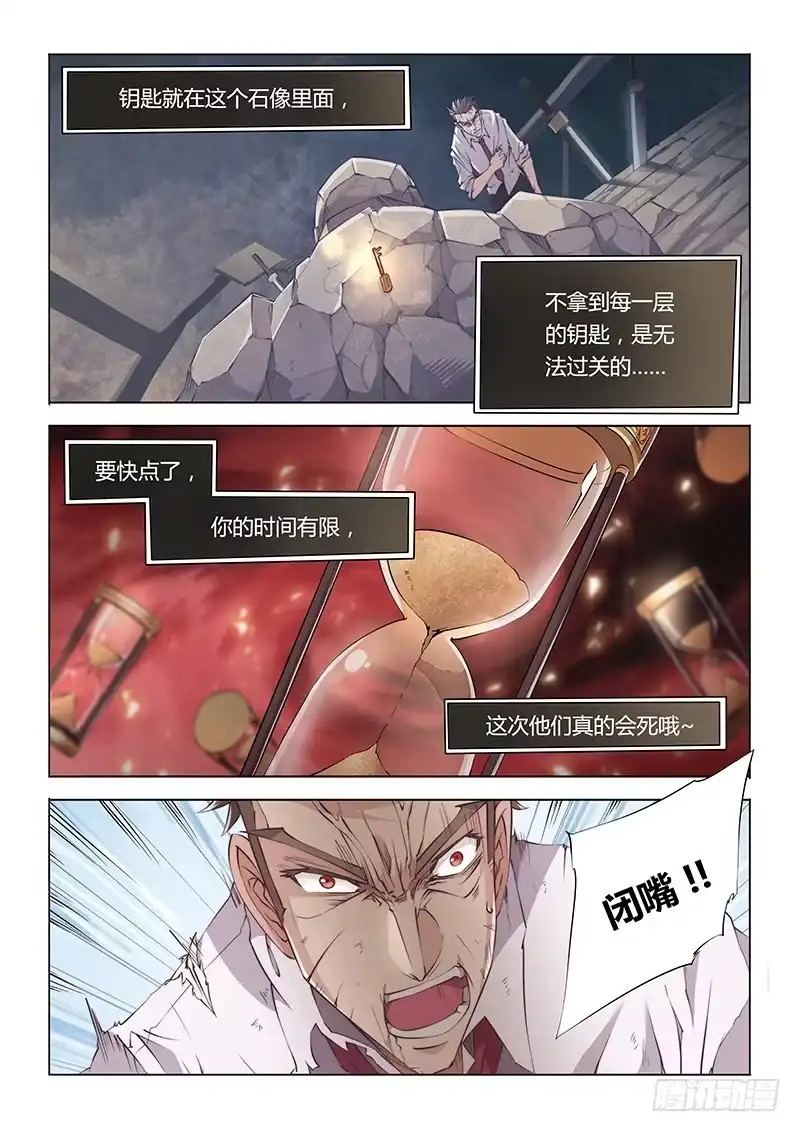 《超正能量魔王》35.死亡回廊 第4页