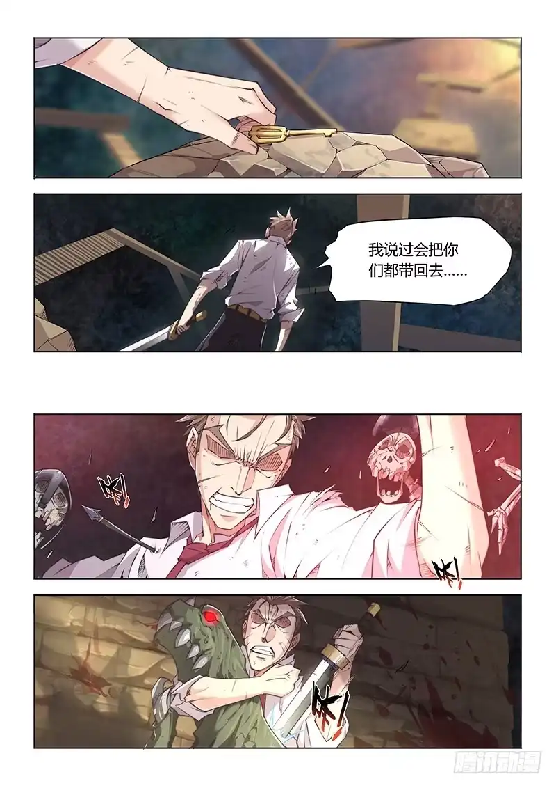 《超正能量魔王》35.死亡回廊 第8页