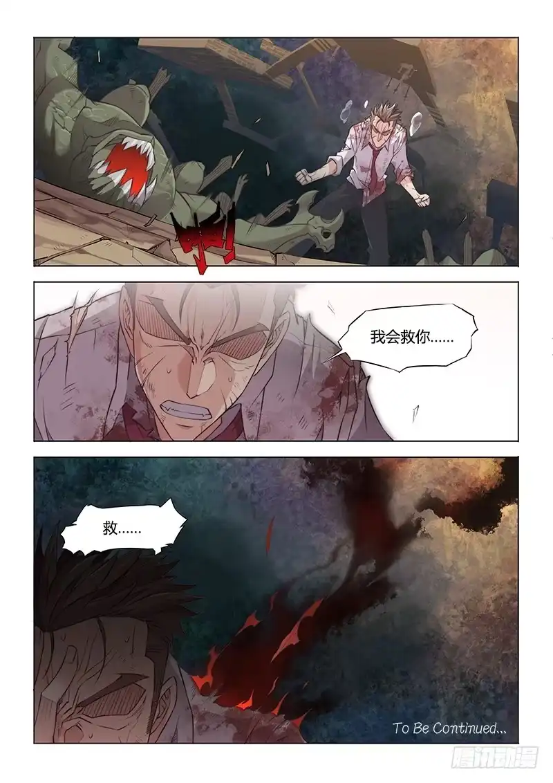 《超正能量魔王》35.死亡回廊 第12页