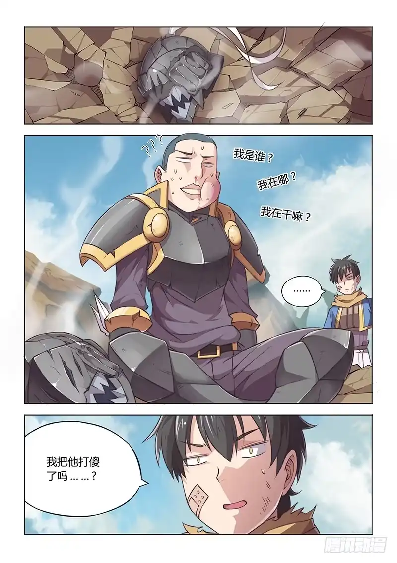 《超正能量魔王》36.没有一点点防备 第2页