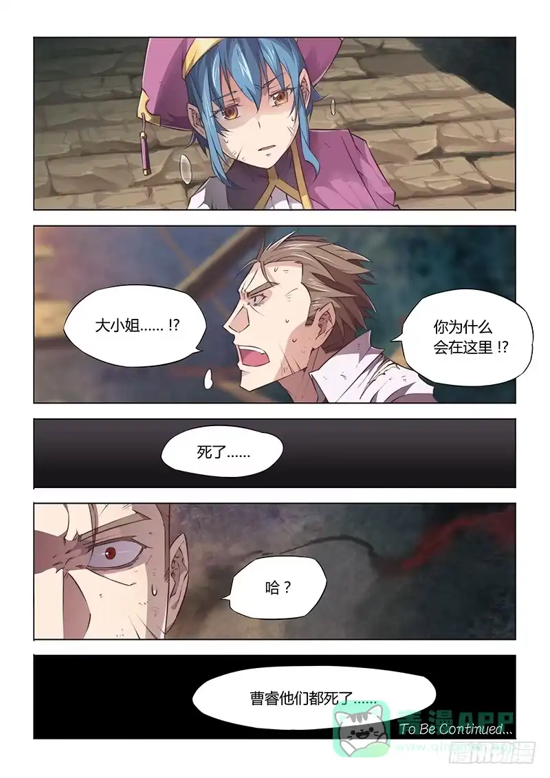《超正能量魔王》36.没有一点点防备 第11页