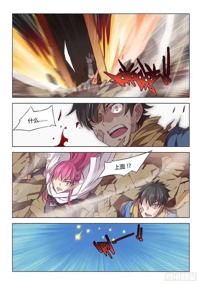 《超正能量魔王》36.没有一点点防备 第7页