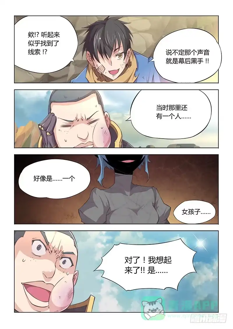 《超正能量魔王》36.没有一点点防备 第6页