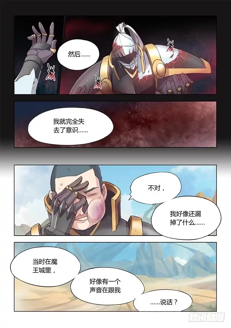 《超正能量魔王》36.没有一点点防备 第5页