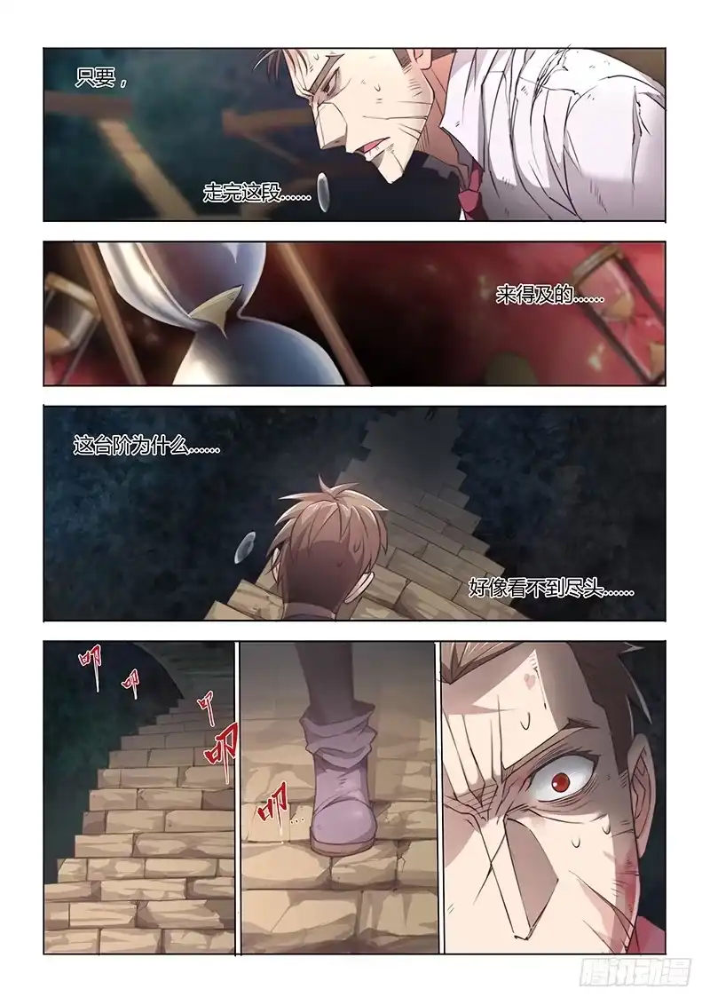 《超正能量魔王》36.没有一点点防备 第10页